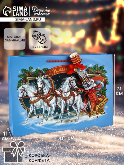 Пакет подарочный новогодний с коробкой-конфетой «Новый год 2026», лошадь 31×11×40 см