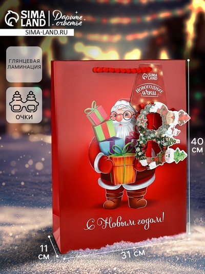 Пакет подарочный новогодний «С Новым годом», с очками, 31×11×40 см
