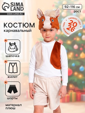 Карнавальный костюм «Коник»: жилет, шорты, шапочка, рост 92-116 см 10902352