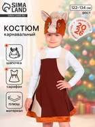 Карнавальный костюм «Лошадка»: сарафан, шапочка, 6-9 лет, рост 122-134 см - фото 117423471