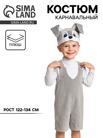 Карнавальный костюм «Зайчик серый» плюш, полукомбинезон, шапочка, 6-9 лет, рост 122-134 см