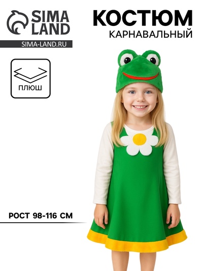 Карнавальный костюм «Лягушка» ткань-плюш, сарафан, шапочка, 3-6 лет, рост 98-116 см