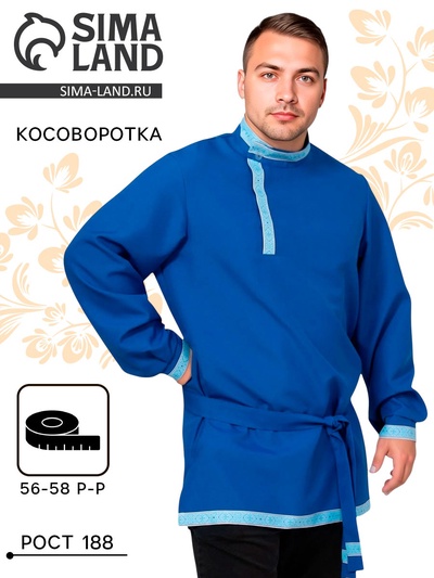 Косоворотка «Василёк» русская народная, р-р. 56-58