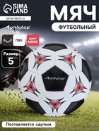 Футбольный мяч ONLYTOP, машинная сшивка, 32 панели, р. 5, PVC - Фото 1