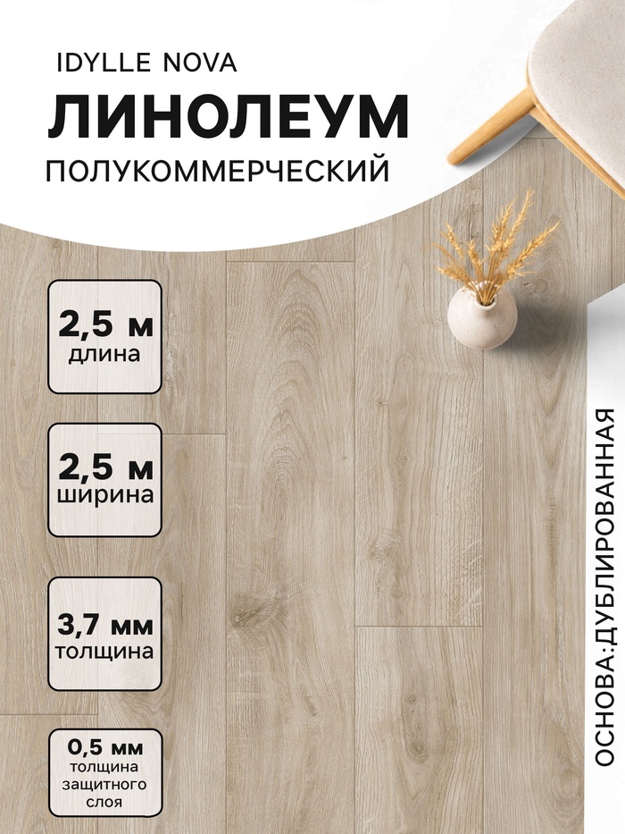 Линолеум полукоммерческий Nova Motion 1, ширина 2.5 м, длина 2.5 м, толщина 3.7 мм, 6.25 м² - Фото 1