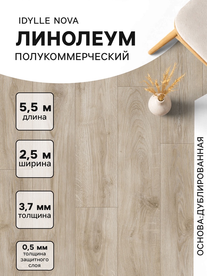 Линолеум полукоммерческий Nova Motion 1, ширина 2.5 м, длина 5.5 м, толщина 3.7 мм, 13.75 м² - Фото 1