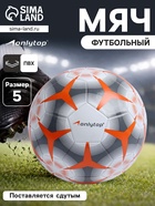 Футбольный мяч ONLYTOP, машинная сшивка, 32 панели, р. 5, PVC - Фото 1