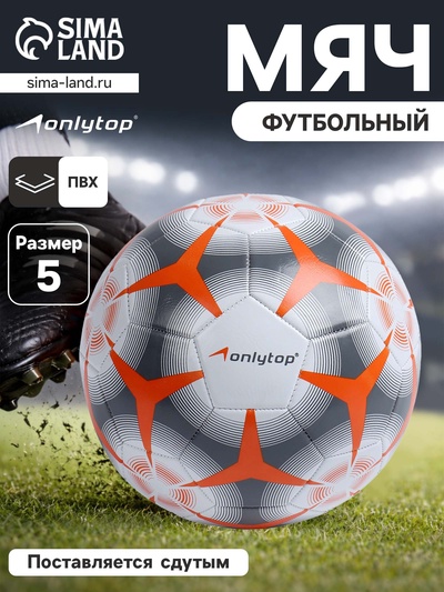 Футбольный мяч ONLYTOP, машинная сшивка, 32 панели, р. 5, PVC
