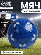 Футбольный мяч ONLYTOP, машинная сшивка, 32 панели, р. 5, PVC, цвет МИКС - Фото 1