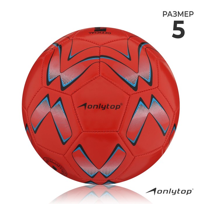 Мяч футбольный ONLYTOP, PVC, машинная сшивка, 32 панели, р. 5, цвет МИКС - Фото 1