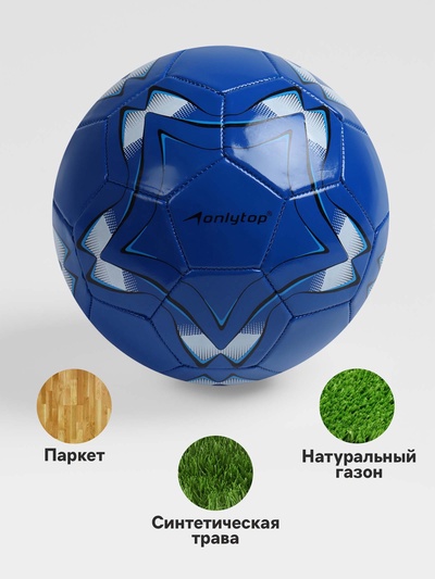 Футбольный мяч ONLYTOP, машинная сшивка, 32 панели, р. 5, PVC, МИКС