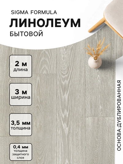 Линолеум полукоммерческий Tarkett, Philosophy Blanch 1, ширина 3 м, длина 2 м, толщина 3.5 мм, 6 м²