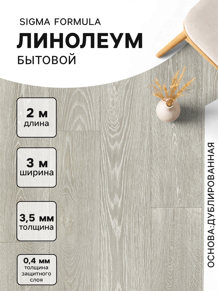 Линолеум полукоммерческий Tarkett, Philosophy Blanch 1, ширина 3 м, длина 2 м, толщина 3.5 мм, 6 м² - Фото 1