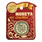 Монета выбора сувенир «Да - Нет», d=2.5 см - Фото 2