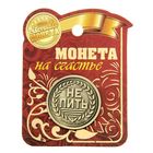 Монета выбора сувенир «Пить - Не пить», d=2.5 см - Фото 2