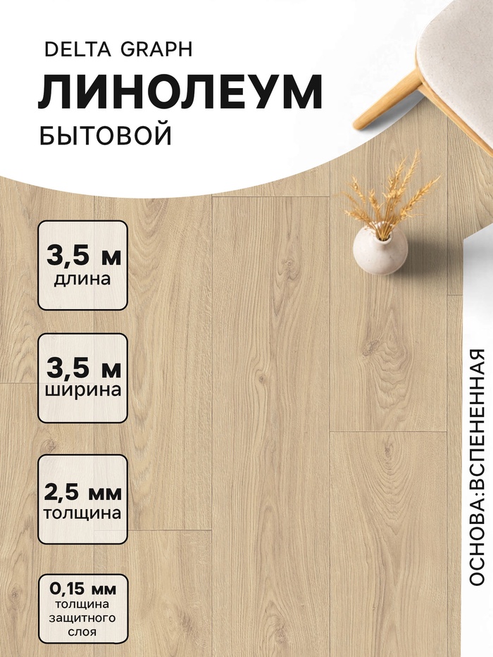 Линолеум бытовой Tarkett, Delta Graph 2, ширина 3.5 м, длина 3.5 м, толщина 2.5 мм, 12.25 м² - Фото 1