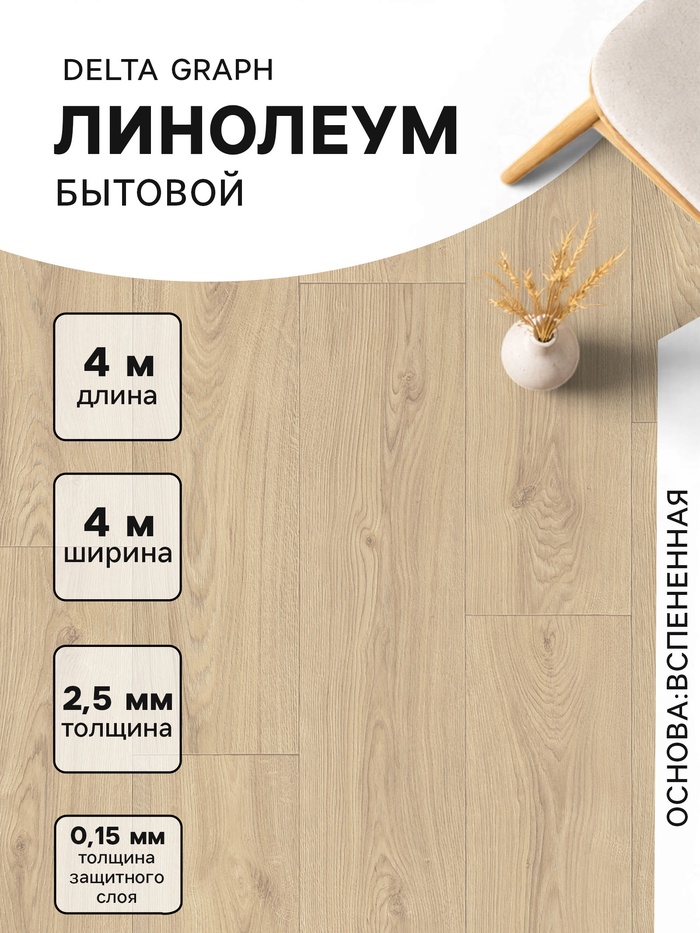 Линолеум бытовой Tarkett, Delta Graph 2, ширина 4 м, длина 4 м, толщина 2.5 мм, 16 м² - Фото 1