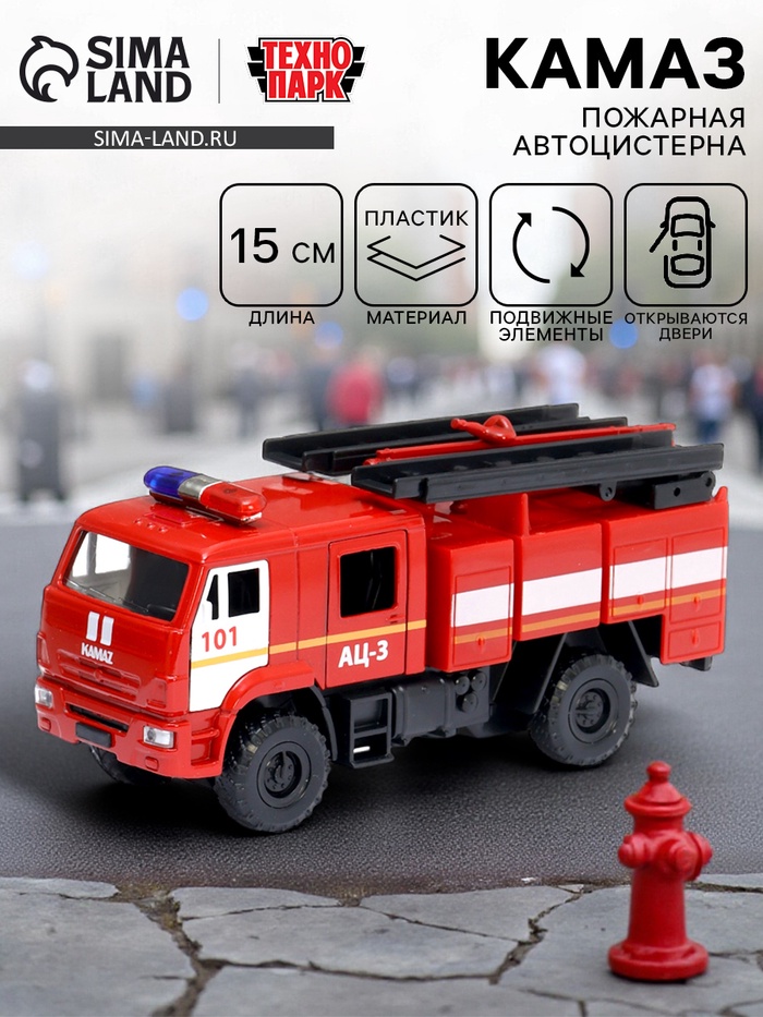 Машинка металлическая «Пожарная автоцистерна», открываются двери, 15 см - Фото 1