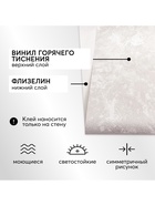 Обои виниловые Victoria Stenova m89130, на флизелиновой основе, 1.06×10 м, цвет бежевый - Фото 3
