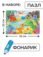 Пазл светящийся в темноте «Динозавры», 63 детали, с фонариком - фото 54809843
