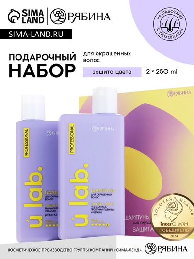 Подарочный набор «Защита цвета»: шампунь 250 мл, бальзам 250 мл, Ural Lab