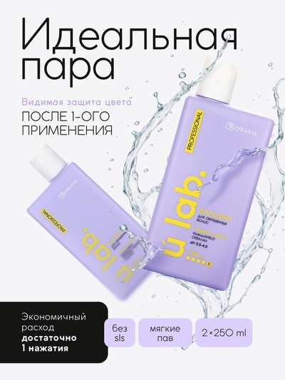 Подарочный набор «Защита цвета»: шампунь 250 мл, бальзам 250 мл, Ural Lab