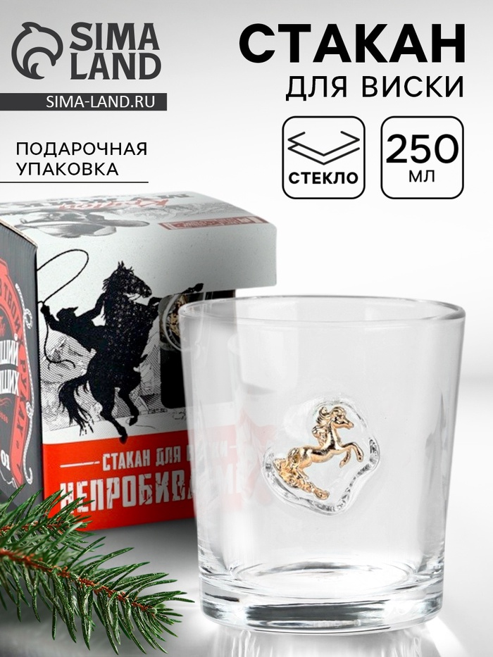 Стакан для виски непробиваемый «Лучшему из лучших», 250 мл - Фото 1