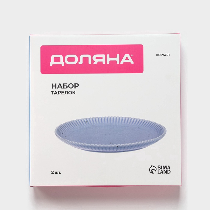 УЦЕНКА Набор тарелок 2 шт. «Коралл» 25.9×25.9×3 см, голубая - фото 117477540