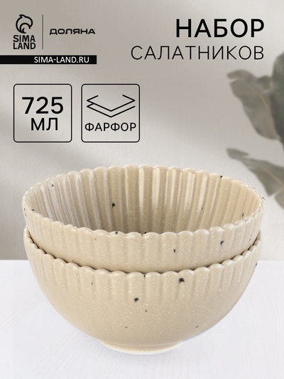 УЦЕНКА Набор салатников 2 шт. «Коралл» 16.1×16.1×7.9 см, цвет бежевый