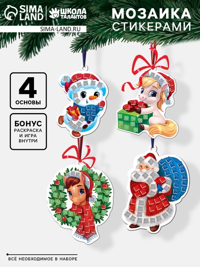 Мозаика стикерная форменная, елочные игрушки «Счастливого Нового Года»