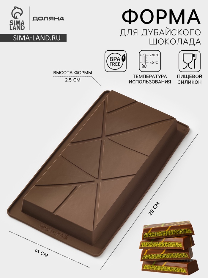 Форма для дубайского шоколада Доляна «Ломтики», 25×14×2.5 см, силикон, коричневая - Фото 1