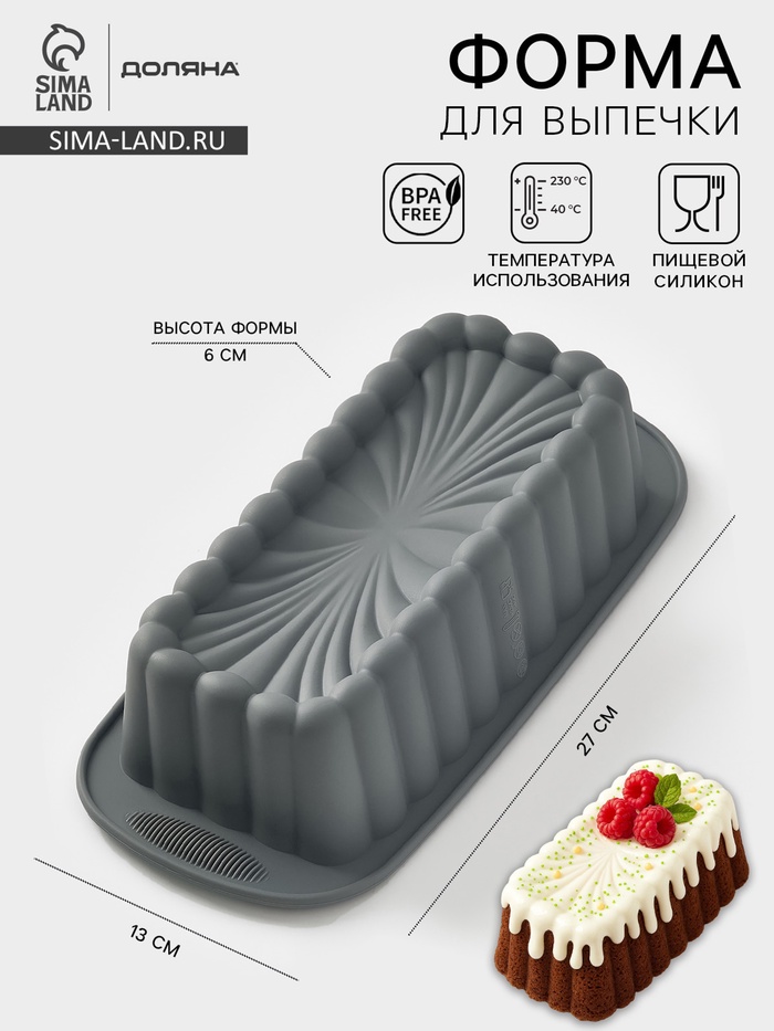 Форма для выпечки с ручками Доляна «Кекс», 27×13×6 см, силикон, серая - Фото 1