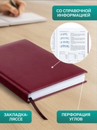 Ежедневник недатированный А5, 160 листов, «Вивелла», бордовый - фото 54809911