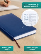 Ежедневник недатированный А5, 160 листов, «Вивелла», тёмно-синий - фото 54809919