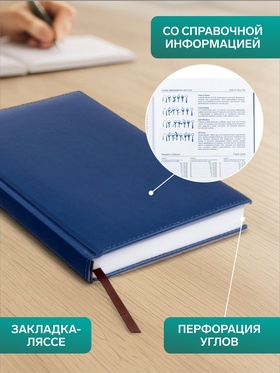Ежедневник недатированный А5, 160 листов, «Вивелла», тёмно-синий