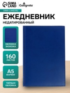 Ежедневник недатированный А5, 160 листов, «Вивелла», синий - Фото 1