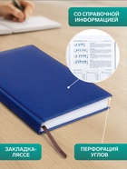 Ежедневник недатированный А5, 160 листов, «Вивелла», синий - Фото 2