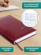 Ежедневник недатированный А5, 160 листов, «Небраска», бордовый 10896606