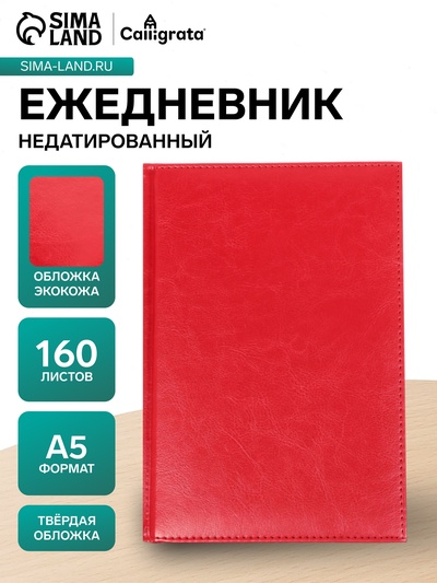Ежедневник недатированный А5, 160 листов, «Небраска», красный