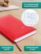 Ежедневник недатированный А5, 160 листов, «Небраска», красный - фото 54809951