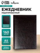 Ежедневник недатированный А5, 160 листов, «Небраска», тёмно-коричневый - Фото 1
