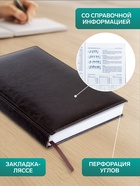 Ежедневник недатированный А5, 160 листов, «Небраска», тёмно-коричневый - Фото 2