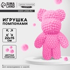 УЦЕНКА Игрушка помпонами «Медведь», розовая - Фото 1