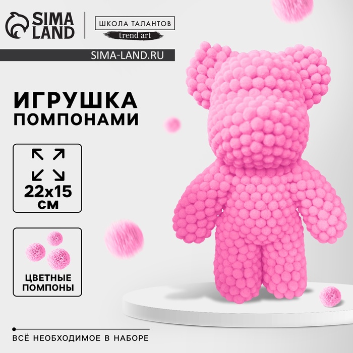 УЦЕНКА Игрушка помпонами «Медведь», цвет розовый ТМП - Фото 1