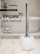 УЦЕНКА Ерш для унитаза «Wave», цвет белый - Фото 1