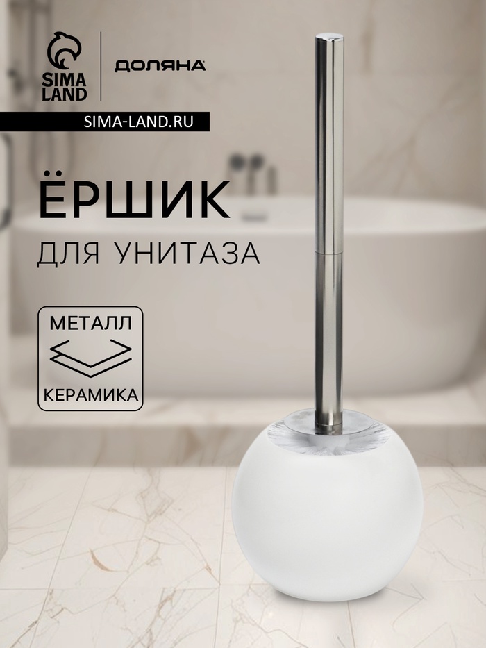 УЦЕНКА Ерш для унитаза «Wave», цвет белый - Фото 1