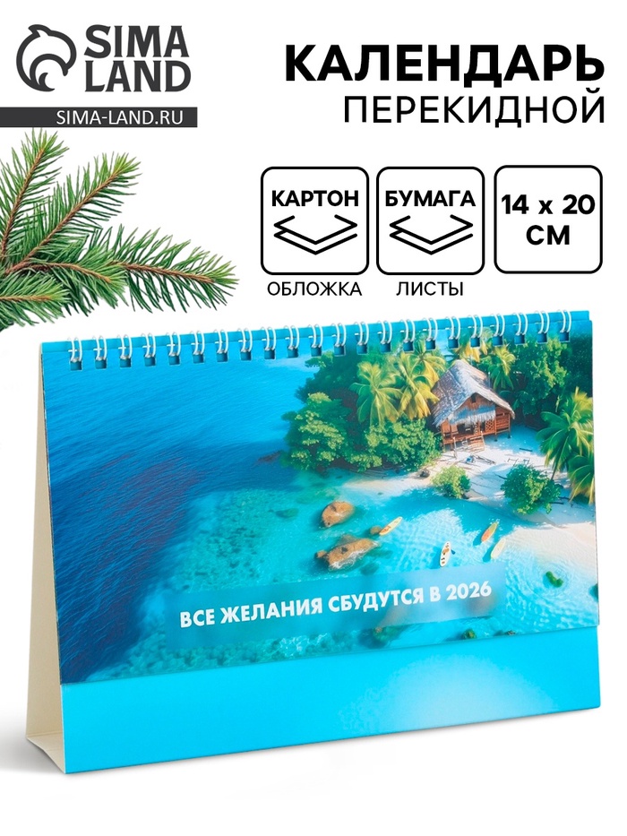 Календарь 2026 настольный, домик «Следуй за своим сердцем» 14×20 см - Фото 1