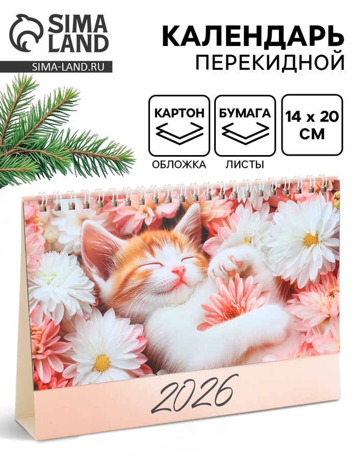 Календарь 2026 настольный, домик «Котенок в цветах» 14×20 см - Фото 1