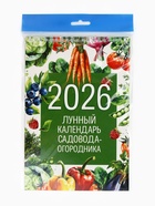 Календарь 2026 на пружине без ригеля «Лунный садово-огородный» 10880301