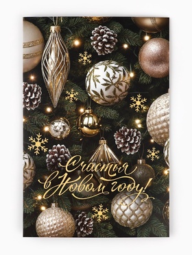 Открытка «Счастья в Новом году!», глиттер, 12?18 см (комплект 10 шт)